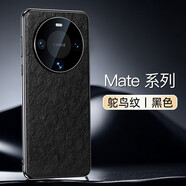 佐帝  適用華為Mate60Pro+真皮手機(jī)殼鴕鳥紋60rs非凡大師商務(wù)超薄防摔保護(hù)套 黑色鴕鳥紋 華為Mate60
