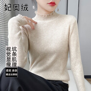 妃奧絨精致蕾絲花邊木耳邊半高領(lǐng)打底衫女長(cháng)袖秋冬內搭針織衫配大衣毛衣 米色 XXL【125-140斤】