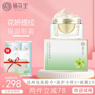 MINOLTA輕素棲花里補水面霜高鎖水清爽精華面霜 花妍眼霜