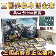 三國殺尊享版界限突破標準版神將一將成名SP武將全套豪華版桌面游戲卡牌 三國殺尊享版+8張桌布