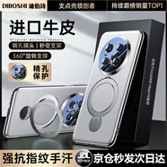 迪伯詩(shī)【520°調節磁吸支架】適用華為mate70pro+手機殼新款真皮支點(diǎn)殼mate70鏡頭全包防摔保護套男商務(wù) 【白色-頂配】進(jìn)口牛皮-萬(wàn)向支架-航空磁芯 華為Mate 70 Pro/Pro+（通