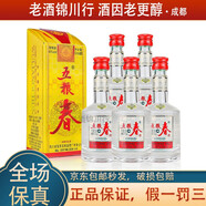 五糧春 老版本 2019年-2020年 45度 50ml 小酒版 濃香型白酒 50ml*5瓶