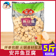 安井魚豆腐2.5kg關(guān)東煮麻辣燙火鍋食材家用冷凍商用丸子5斤裝