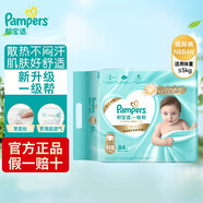 幫寶適一級幫紙尿褲試用裝超薄透氣尿不濕新生兒尿褲幫寶適體驗裝紙尿褲 袋裝NB碼（0-5KG） 1包 84片