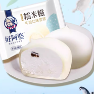 好阿婆牛奶糯米糍冰淇淋 日式雪糯糍小丸子奶香糯嘰嘰網(wǎng)紅雪糕 順豐包郵 牛奶糯米糍10只