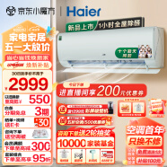 海尔（Haier）劲爽除醛版 1.5匹新一级能效变频节能  冷暖壁挂式除甲醛空调挂机 KFR-35GW/C2LGA81U1 以旧换新