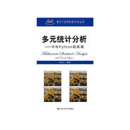 多元統計分析——R與Python的實(shí)現（基于R應用的統計學(xué)叢書(shū)）