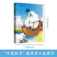 船上 正版彩插版中國水鄉(xiāng)土風(fēng)情少年成長勵志成長長篇小說 小學(xué)生五六年級年級百班千人經(jīng)典兒童文學(xué)名著課外閱讀書籍