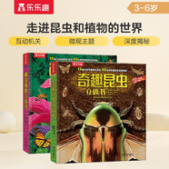 樂樂趣科普立體書：奇趣昆蟲+神奇植物（套裝2冊）3-6歲幼兒認(rèn)知百科3D立體書  