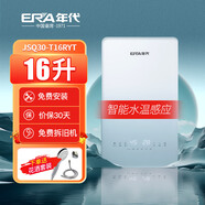年代（ERA）熱水器JSQ30-T16RYT燃氣熱水器16升恒溫強排式家用天然氣熱水器鋼化玻璃面板【線(xiàn)上專(zhuān)款】 16L （鋼化玻璃面板）