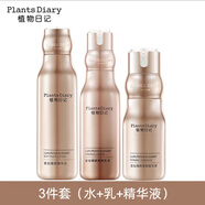 植物日記金鉆臻顏套盒護膚品套裝精華水緊致乳液抗皺眼霜精華液補水滋潤霜 精華水+乳液+精華液