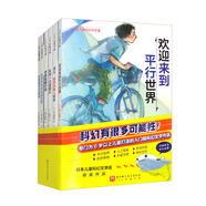 “歡迎來到平行世界”兒童科幻文學(xué)（套裝全6冊）