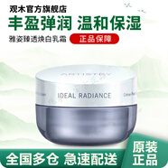 安利（Amway）雅姿臻透煥白乳霜50ml 面霜