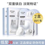 歐詩漫（OSM）珍珠美白面膜補水保濕淡斑提亮護膚品男女生日禮物 美白面膜2盒