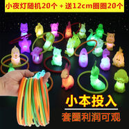 天顓套圈玩具擺件批發(fā)地攤發(fā)光玩具套圈圈七彩led小夜燈批發(fā) 兒童禮品 小夜燈混20個【+12cm圈20個】