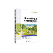 Linux操作系統(tǒng)實用教程（第2版）/21世紀高等學校計算機專業(yè)實用規(guī)劃教材