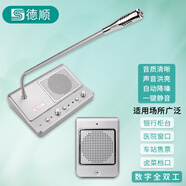 德順（DESHUN） 139窗口雙向對講機大功率銀行醫(yī)院檔口食堂喇叭金屬對講器 旗艦數(shù)字款：全雙工主機+10W分機