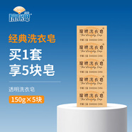扇牌 洗衣皂 150g*5塊 去污祛味草本清香透明皂肥皂