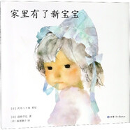 【新華書(shū)店】家里有了新寶寶(精)