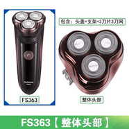 飛科電動剃須刀FS360 361 362 363充電線器刀頭刀片蓋刮胡配件301 FS363【整體頭部】