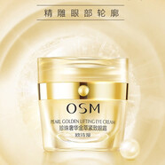 歐詩漫（OSM）珍珠奢華金萃塑顏緊致護(hù)膚禮盒抗皺滋養(yǎng)補(bǔ)水保濕提拉禮物送媽媽 緊致眼霜20g