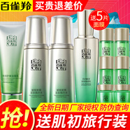 百雀羚（PECHOIN） 肌初賦活緊致套裝洗面奶水乳護膚品化妝品套裝淡化細紋補水保濕 潔面乳100g+水共140ml+乳90ml