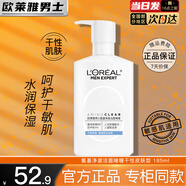 歐萊雅   L'OREAL洗面奶清爽保濕清潔男士潔面磨砂抗黑頭角質(zhì)潔面乳男學(xué)生青少年 【保濕鎖水】潔面啫喱 185ml 男士潔面乳