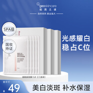紐西之謎（geoskincare）煙酰胺果凍美白淡斑面膜30ml*5片 補(bǔ)水保濕提亮膚色滋潤 【三盒裝】煙酰胺面膜15片