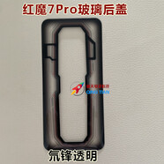 X適用于努比亞紅魔6玻璃后蓋 6pro N669J手機(jī)后殼 6R電池蓋 外殼 紅魔7pro后蓋(透明版)