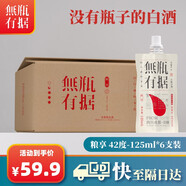 燃點(diǎn)無瓶有據(jù)白酒口糧濃香型純糧釀造袋裝四川邛崍酒新老包裝隨機(jī)發(fā)貨 42度 125mL 6瓶 【整箱裝】
