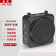 愛(ài)課（AKER） 藍牙擴音器便攜腰掛小蜜蜂喊話(huà)器22w功率音響音箱 MR2500W無(wú)線(xiàn)有線(xiàn)兩用款（只配無(wú)線(xiàn)麥） 黑色
