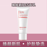 修氏護(hù)膚品臻顏新肌補(bǔ)水保濕噴霧修護(hù)柔滑肌膚女 臻顏新肌潔面乳100g