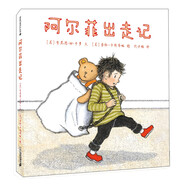 阿爾菲出走記 精裝新版（麥克米倫世紀(jì)童書館）