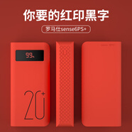 W&P原裝適用羅馬仕充電寶保護套sense6PS+移動電源硅膠保護殼20000毫 羅馬仕sense6PS+充電寶保護套-紅色印字