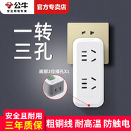 公牛插座轉(zhuǎn)換器一轉(zhuǎn)二擴(kuò)展器多用多功能插座板轉(zhuǎn)換器三孔一拖三家用插頭多項(xiàng)電源轉(zhuǎn)接頭 豎向款無(wú)開(kāi)關(guān) 可插3個(gè)電器9312