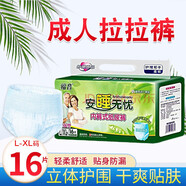 福音 成人拉拉褲 內褲型紙尿褲男女老年人尿不濕L-XL16片適合腰圍