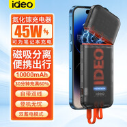 ideo 【3C認(rèn)證】分離式磁吸充電寶大容量自帶線10000毫安超級快充可上飛機(jī)帶充電插頭透明戶外移動電源 45W半透明錆色磁吸分離充電器頭+1萬毫安充電寶