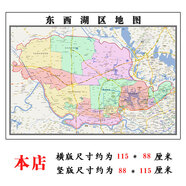 東西湖區地圖1.15cm湖北省武漢市折疊版裝飾畫(huà)會(huì )議室客廳書(shū)房壁畫(huà)