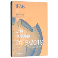 足球競賽規(guī)則2018/2019