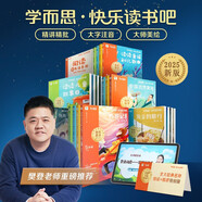 學(xué)而思2025新版快樂(lè)讀書(shū)吧 一年級(jí)下 課外閱讀必讀書(shū)籍同步最新教材新課標(biāo) 讀讀童謠和兒歌 特級(jí)教師領(lǐng)銜校內(nèi)名師批注 學(xué)而思名師精講
