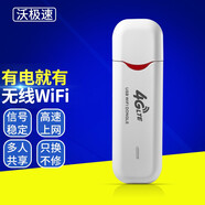 沃極速 4G無線上網(wǎng)卡托移動電信聯(lián)通全網(wǎng)通隨身wifi路由器可插卡上網(wǎng)寶usb筆記本電腦便攜終端設備 【頂配版】4G可插卡+三網(wǎng)切換