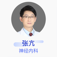 張亢 神經(jīng)內科 主治醫師 首都醫科大學(xué)附屬北京天壇醫院