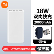 小米（MI） 移動(dòng)電源20000毫安時(shí)3代充電寶USB-C雙向快充版自帶線(xiàn)手機(jī)平板switch充電器 【保護(hù)套套裝】2萬(wàn)毫安雙向快充18w++保護(hù)套