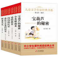 兒童文學(xué)名家經(jīng)典書(shū)系（6冊(cè)）寶葫蘆的秘密+小英雄雨來(lái)+愛(ài)的教育+閃閃的紅星+孫悟空在我們村里+怪老頭 三四五六年級(jí)必讀課外書(shū)