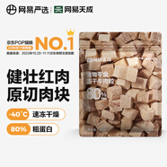 網(wǎng)易嚴(yán)選 100%純?nèi)?寵物每日凍干禮盒貓糧狗糧零食雞肉鴨肉牛肉 凍干牛肉粒 20g*1袋