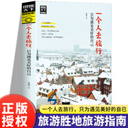 [任選]圖說天下國家地理跟著詩詞去旅行走遍中國世界旅游手冊國內(nèi)外自助游旅游攻略景點介紹書青少年成人旅行清單旅游攻略指南旅行 一個人去旅游，只為遇見美好的自己