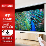 京東京造 100英寸16:9遙控電動(dòng)光子幕布 8K超清無(wú)甲醛左右接電 家用投影幕布適配極米堅果當貝小米投影儀