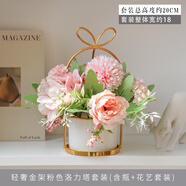 迷.妝茶幾花 仿真花藝北歐風(fēng)盆栽INS裝飾假花餐桌家居擺件客廳套裝桌花 輕奢金架粉色洛力塔套裝