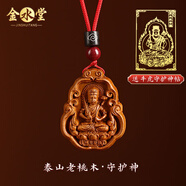 金水堂桃木護(hù)身符普賢菩薩本命佛吊墜真桃木掛件2025本命年蛇年男女掛飾 生肖?；?虛空藏菩薩-紅繩款