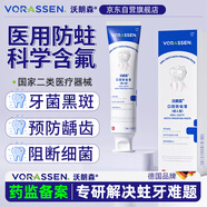 沃朗森醫(yī)用含氟牙膏狀成人防蛀脫敏蛀牙洞修復(fù)齲齒護牙素涂氟抑菌去口臭抗過敏糊劑護齦美白牙齦出血補牙固齒